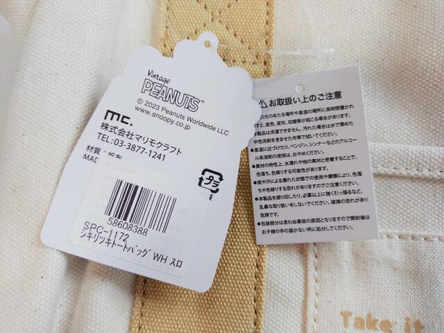 購入時は、注意事項の書かれたタグも忘れずにチェックを