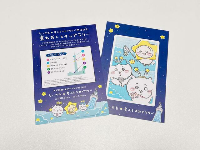 スタンプラリーで完成したカードがこちら（2枚とも内覧会にて配布されたものです）