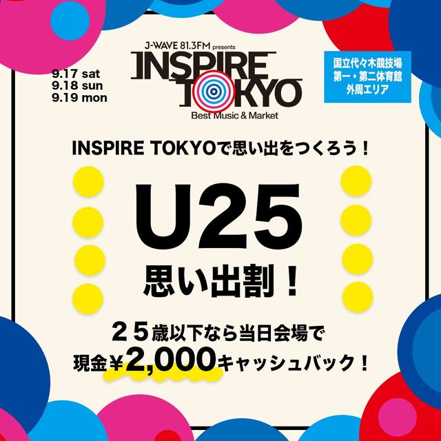 『J-WAVE presents INSPIRE TOKYO ～BEST MUSIC & MARKET』U25キャッシュバック