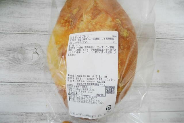 【タカキベーカリー チーズブレッド】マリボーチーズとチェダーチーズを使用