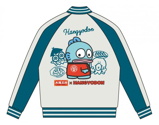 「大阪王将×ハンギョドン　オリジナルスカジャン」＜当選者数：5名＞【おうちで中華パーティーキャンペーン2023】