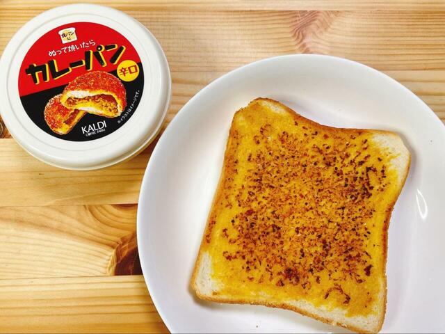 【カルディ ぬって焼いたらカレーパン 辛口  110g】焼くとこんがりきつね色に