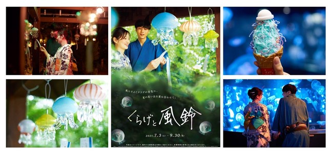 「くらげと風鈴」開催中