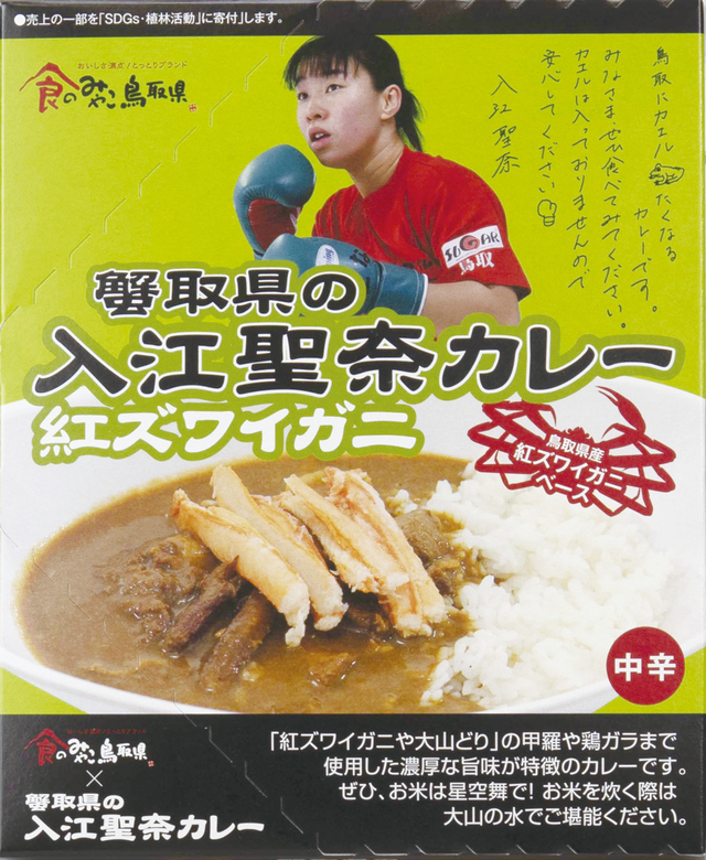蟹取県の入江聖奈カレー 紅ズワイガニ 1001円【JU米子髙島屋 フードスタジオカクバン】