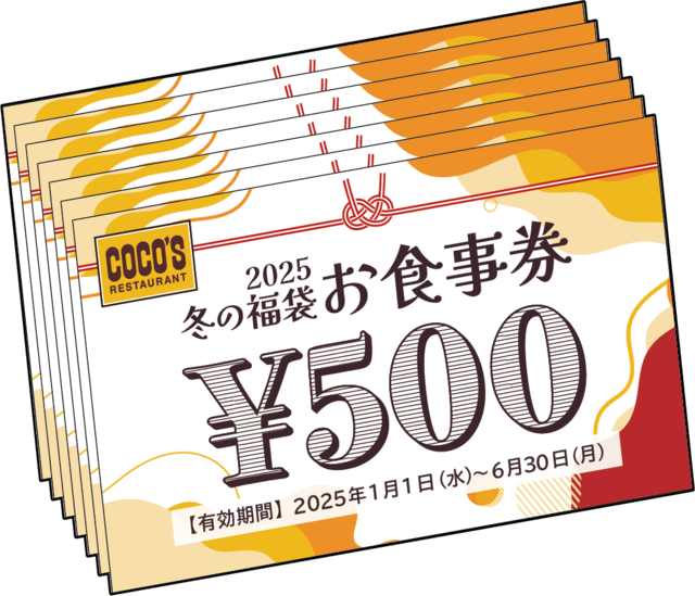「ココス 冬の福袋お食事券3,500円（税抜）分相当」＜有効期間：2025年1月1日～ 6月30日＞【使えるおしゃれアイテム＆3,500円相当のお食事券入り！「ココス冬の福袋2025」11月22日より予約販売開始！】　