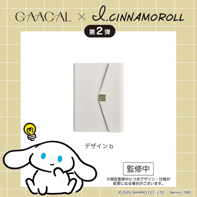 【「GAACAL × アイシナモロール 大人ノート」6,500円】リフィルを入れ替えて、手帳にもノートにも自在にカスタマイズ可能！