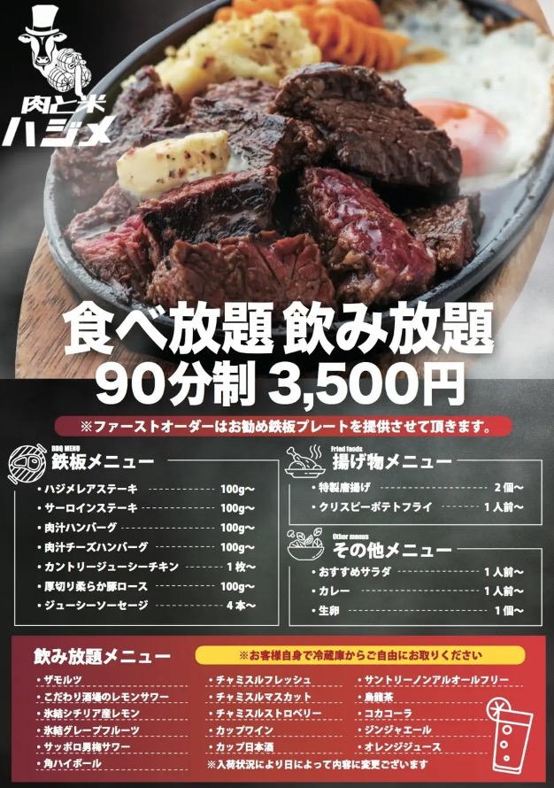 ⾁の⾷べ放題飲み放題3,500円