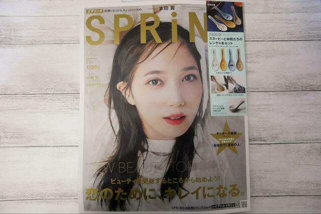 【SPRiNG2023年2月号】アラサー女性向けのファッション雑誌