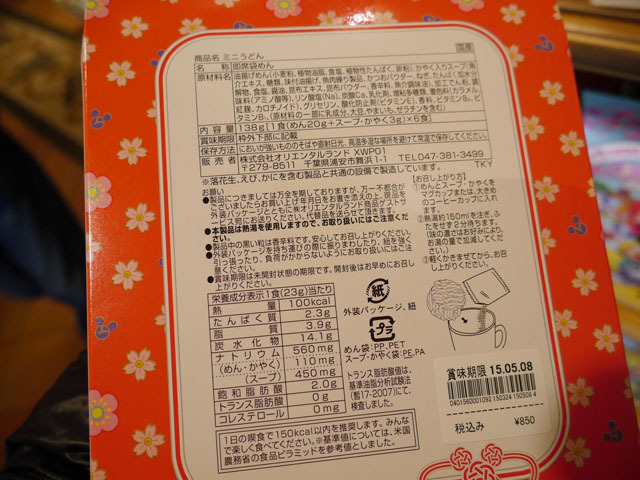 東京ディズニーリゾートのお正月2015（ミニうどん）2 ©Disney 