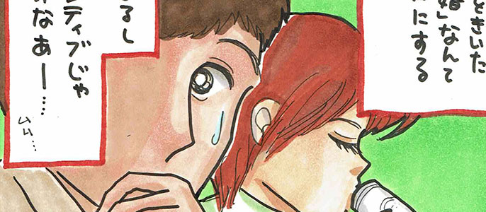 #(この子、結婚に向いてなさそう)男性たちが感じた瞬間