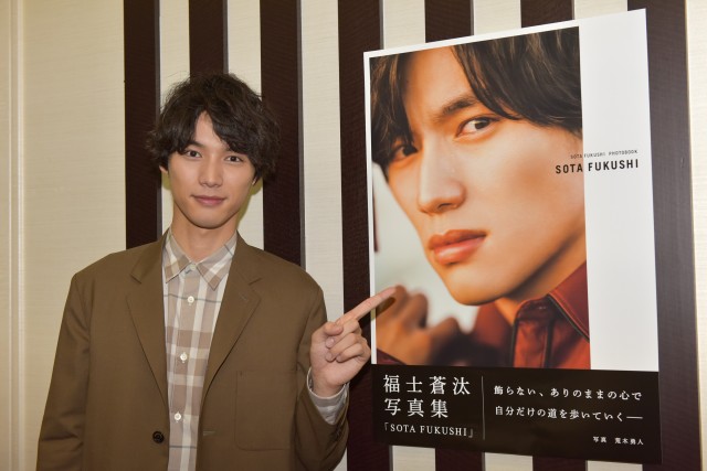 福士蒼汰】5年ぶりの写真集に「発売前日は緊張して眠れなかったです