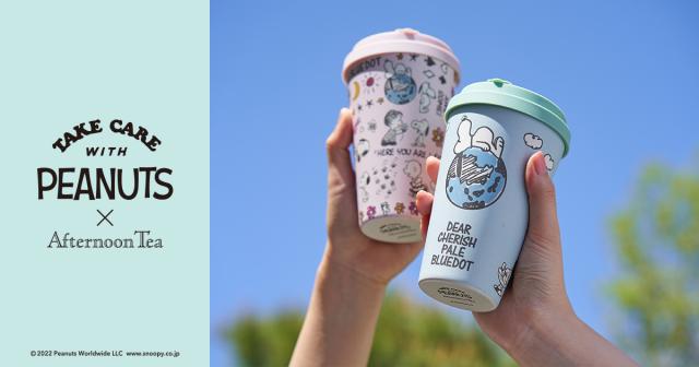【アフタヌーンティー×PEANUTS】スヌーピーや仲間たちとの“思いをつなぐ”サステナブルなコラボアイテムが出るよ~♪(1/2 ...
