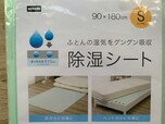 【ニトリ 除湿シート シングル】90×180cm、最大吸湿量510cc
