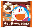 【ファミリーマート】「チョコあ～～～んどら焼き」198円／しっとりなめらかなチョコあんが入ったどら焼き