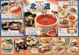 「北海道フェアメニュー」【和食さとの「北海道フェア】