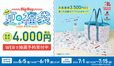 【ビッグボーイ夏の福袋2026】