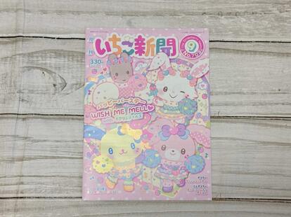 ローソンで発見！サンリオ『いちご新聞』付録の「きらめき☆サマー