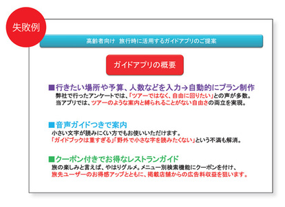 NG”資料」を「“伝わる”資料」に生まれ変わらせるパワーポイント5