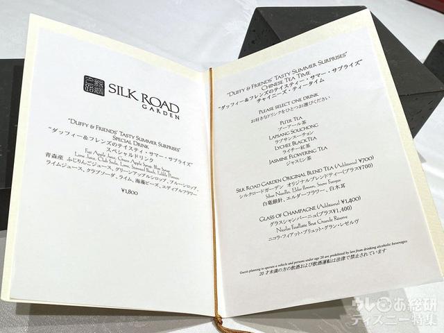 “ダッフィー&フレンズのテイスティ・サマー・サプライズ”チャイニーズ・ティータイム ドリンクメニュー