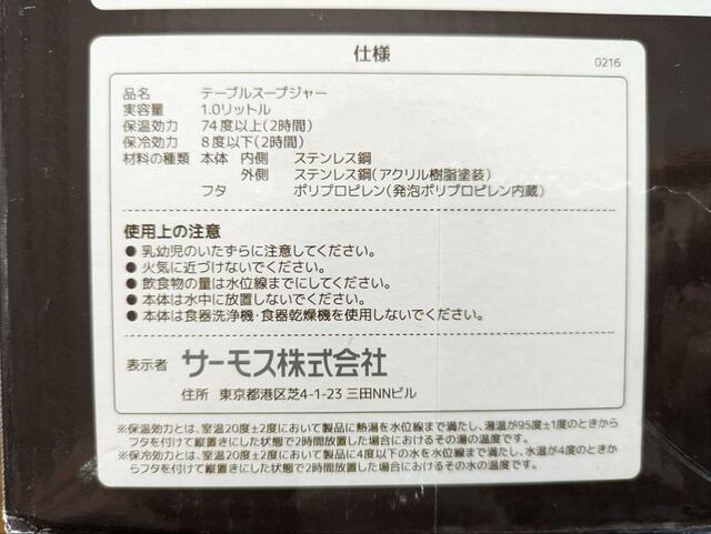 【サーモス 真空断熱テーブルスープジャー 1L】保温効力は74℃以上（2時間）、保冷効力は8℃以下（2時間）