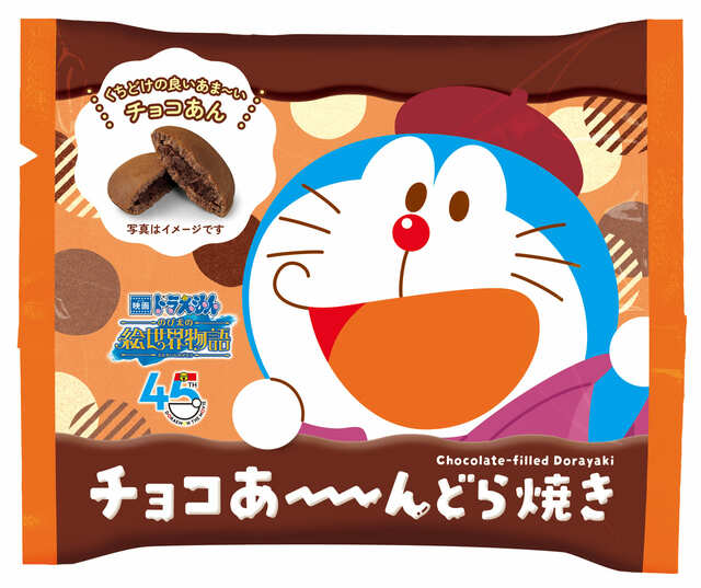 【ファミリーマート】「チョコあ～～～んどら焼き」198円／しっとりなめらかなチョコあんが入ったどら焼き