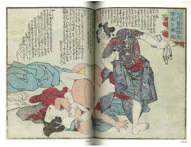 歌川国芳《当盛水滸伝》文政12(1829)年