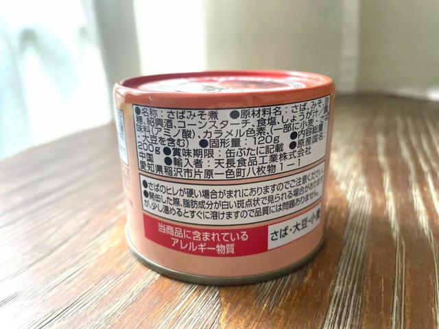 【ダイソー 天長食品 さばみそ煮】固形量120g 内容総量 200g