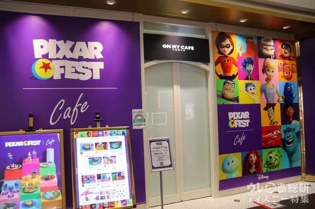 「ピクサーフェスト」OH MY CAFE