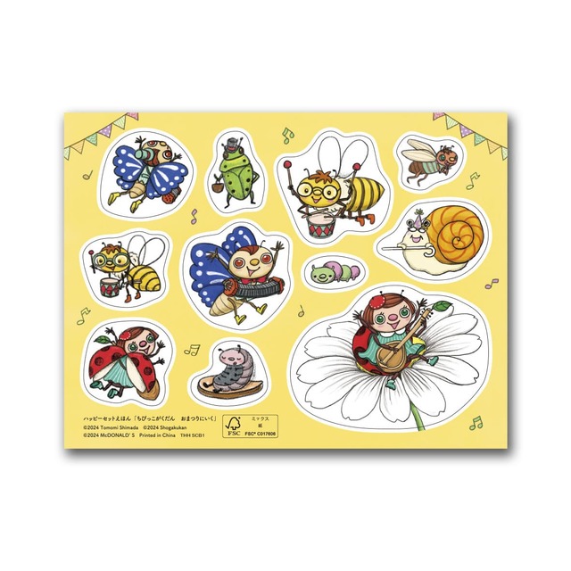 【マクドナルド　ハッピーセット】「ちびっこがくだん おまつりにいく」