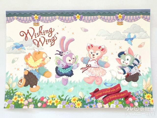  ダッフィー&フレンズの「ウィッシング・ウィングス」ポストカードシール　グリーティングカード付
