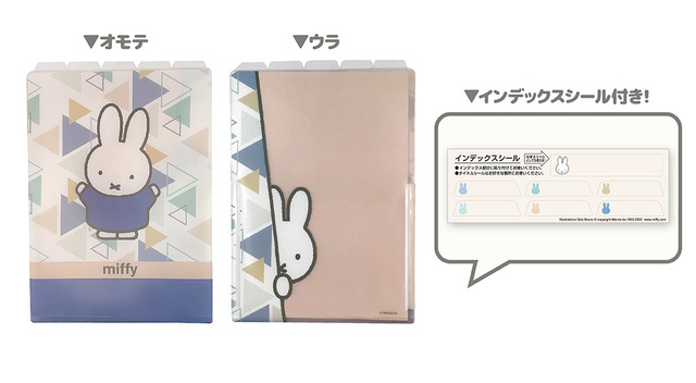 【ミッフィーの郵便局限定グッズ】5インデックスフォルダー　630円（税込）