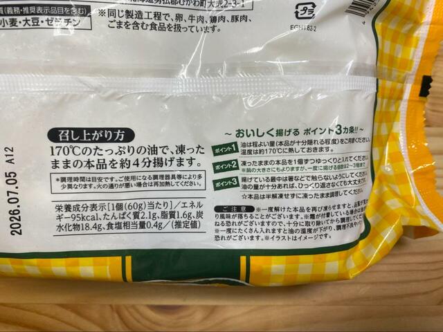 【業務スーパー かぼちゃコロッケ】油で揚げて作ります