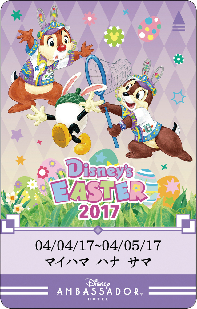 ルームキー｜ディズニー・イースター｜ディズニーアンバサダーホテル