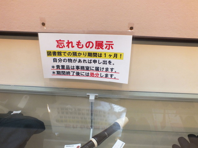 図書館の入り口にある、忘れ物を展示したショーケース