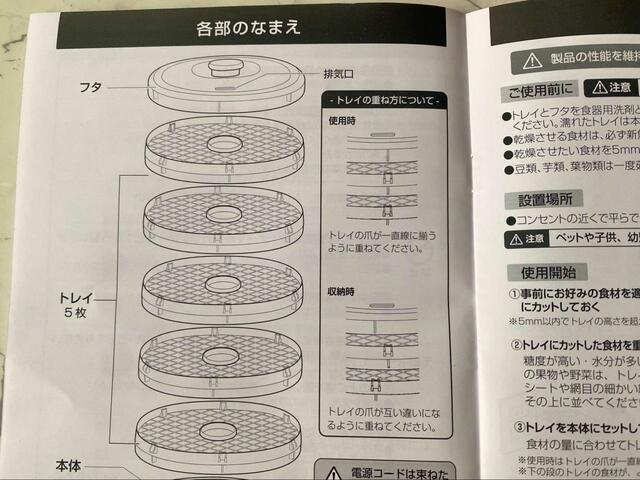 【ヘルシーフードドライヤー】トレイの使用時と収納時の重ね方