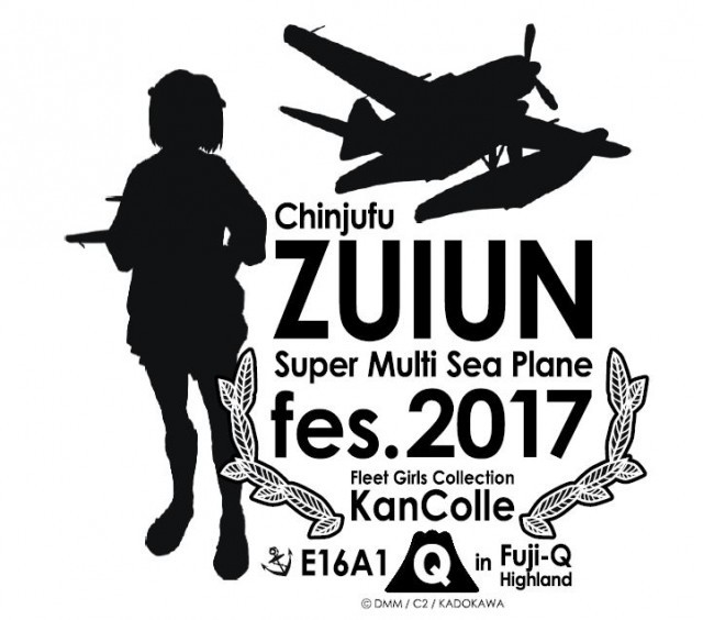 謎の瑞雲推し！富士急ハイランド「艦これ」コラボ開催決定、1/1