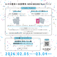 ルミネ横浜×本田響矢 NEW BEGIN キャンペーン　実施概要