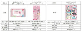 【アイリスオーヤマ×おぱんちゅうさぎ】2025年9月発売!