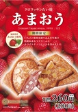 クロワッサンたい焼 あまおう