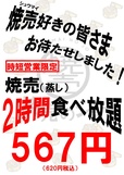２時間焼売食べ放題