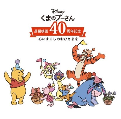 プーさんのフォトジェニックなスポットが続々登場! 40周年限定グッズも