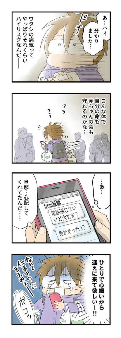 まっとうな親になりたい 19話 ヘタレな私と赤ちゃんの命 1 2 マンガ連載 まっとうな親になりたい ハピママ