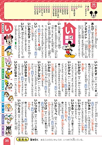 はじめて国語辞典