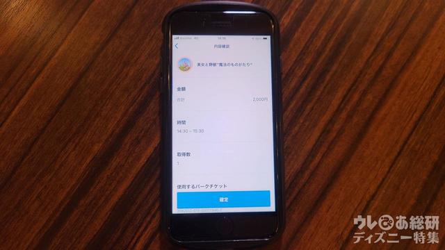 10.施設、利用時間、取得数を確認する - 「ディズニー・プレミアアクセス」の使い方