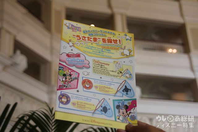 東京ディズニーランドホテルでは、体験プログラム「“うさたま”を探せ! 」(東京ディズニーランドと連動)