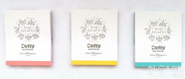 「 ダッフィー＆フレンズのフロム・オール・オブ・アス 」メモセット