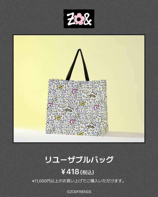 【ZO&FRIENDS 1st POP-UP】「リユーザブルバッグ」渋谷ストアPOP-UP会場にて税込11,000円以上のお買い上げでリユーザブルバッグ1個を税込418円で購入可能