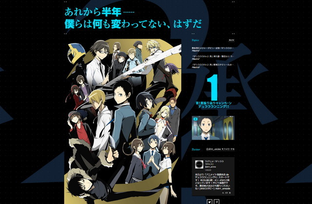 「デュラララ!!×2 承」1月10日より TOKYO MX 23時30分～、ほか群馬テレビ、とちぎテレビなど　※画像は公式サイトより