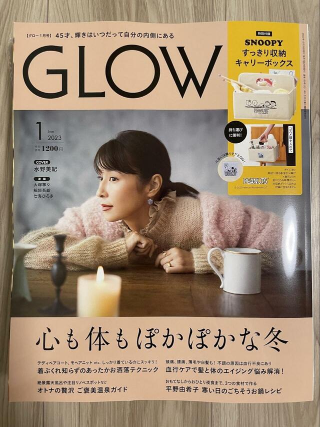 【スヌーピー すっきり収納キャリーボックス】女性ファッション誌『GLOW（グロー）』2023年1月号