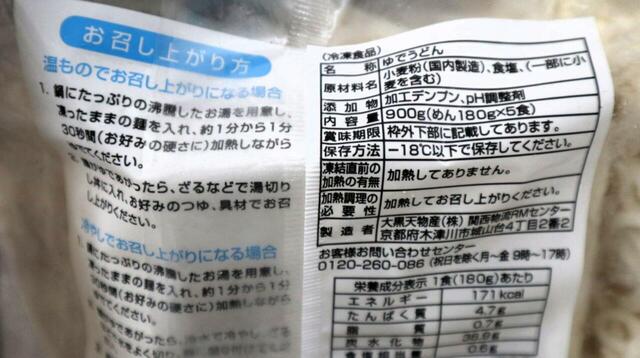 【ラ・ムー 包丁切り讃岐細うどん5食入】ケースの隣には通常の太さの冷凍うどんもありました 